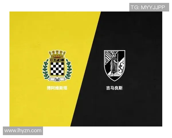 吉马良斯与博阿维斯的精彩对决分析与赛前预测